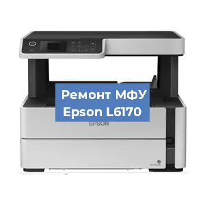 Замена барабана на МФУ Epson L6170 в Челябинске